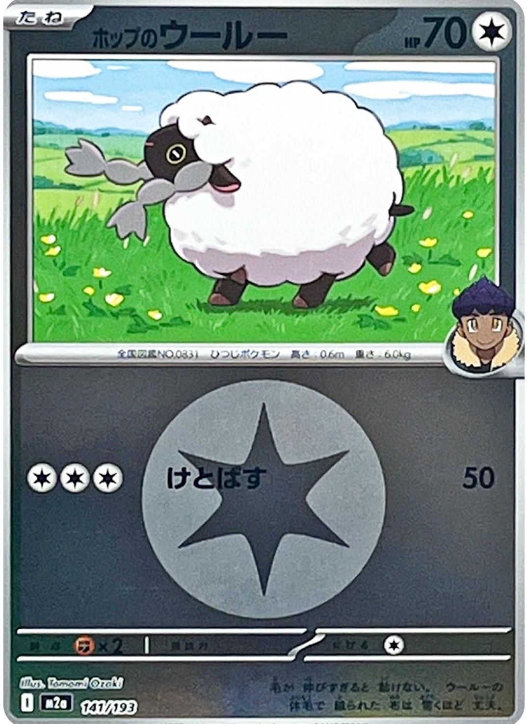 Japanese Mega Dream ex Hop's Wooloo [Energy] Pokémon card